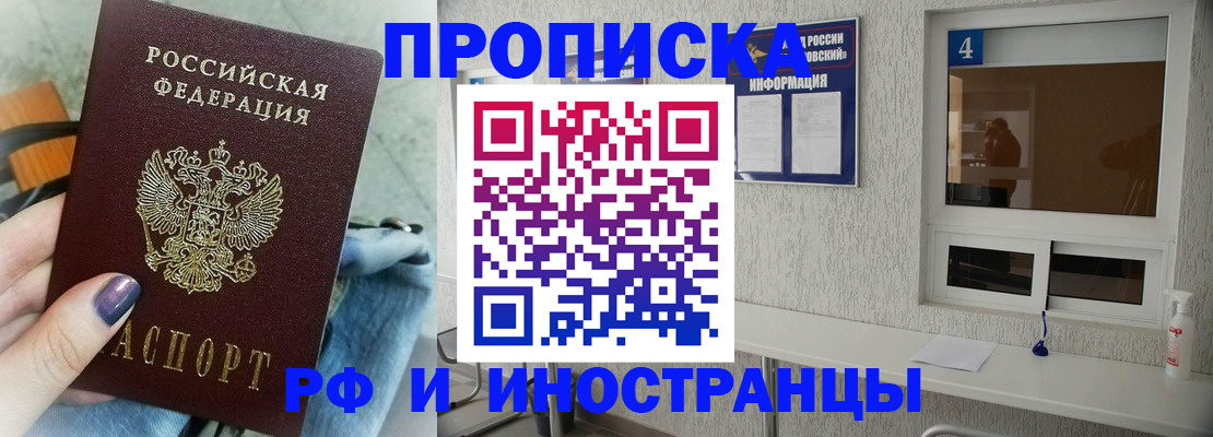 временная регистрация для всех в Ивантеевке